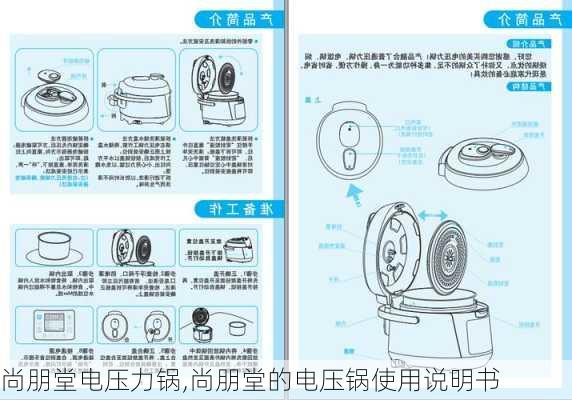 尚朋堂电压力锅,尚朋堂的电压锅使用说明书